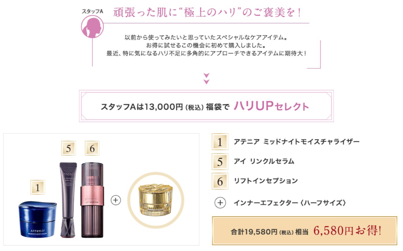 アテニア福袋2025を手に入れる方法とコツ