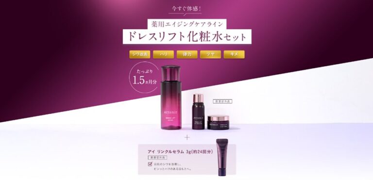 アテニアドレスリフトお試し1200円！