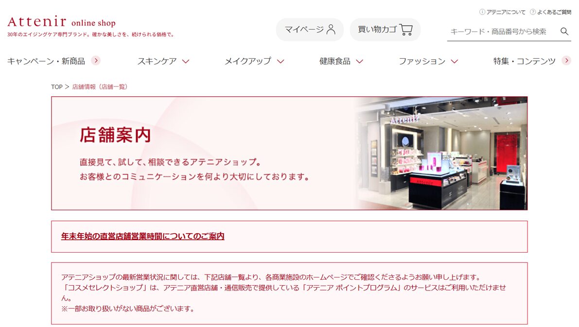 アテニア ドンキホーテで買える?販売状況とおすすめ購入方法