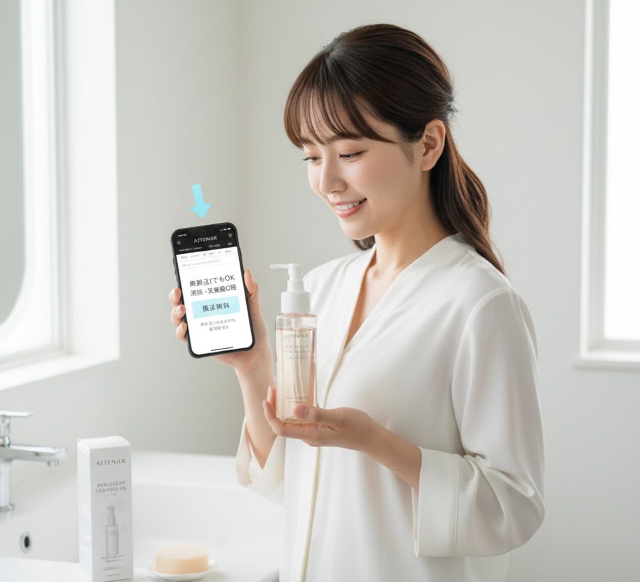 アテニアのクレンジングオイルを持ち、公式サイトの「使用済みでも返品・交換OK、返送料も無料」という表示をスマートフォンで確認している女性。