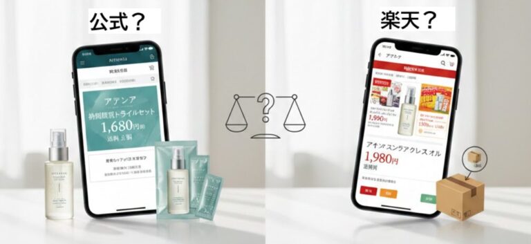 アテニアは公式と楽天どっちが得？初回限定や送料の損益分岐点を比較