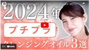 友利新さんが選ぶ神クレンジングとは？