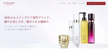 アテニアを使っている芸能人と愛用アイテムを徹底解説