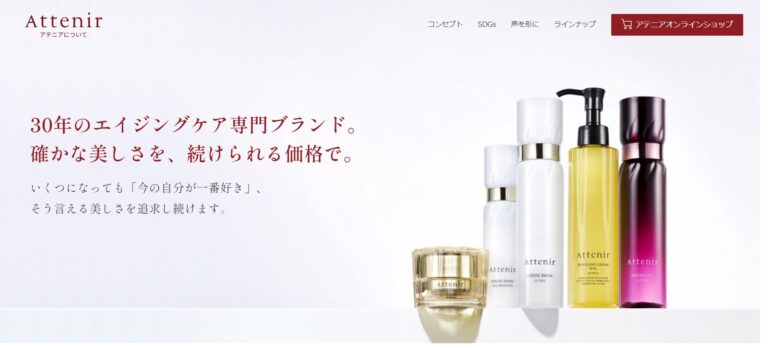 アテニアを使っている芸能人と愛用アイテムを徹底解説