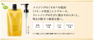 アテニア クレンジング つめかえレフィルの使い方とコスパを徹底解説