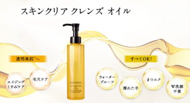 アテニア商品は公式と楽天どっちがお得？初心者向け購入ガイド